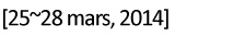 [2014년 3월 25일~28일]